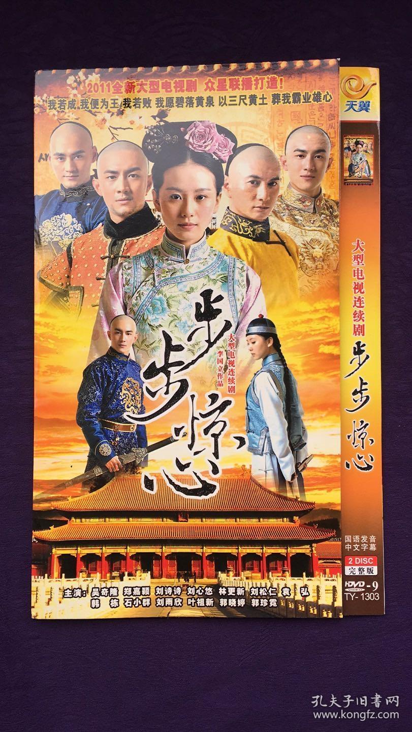 步步惊心 2张dvd