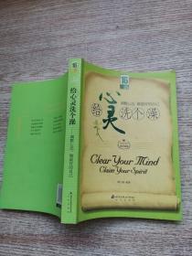 给心灵洗个澡