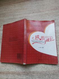 感恩让你在行动中