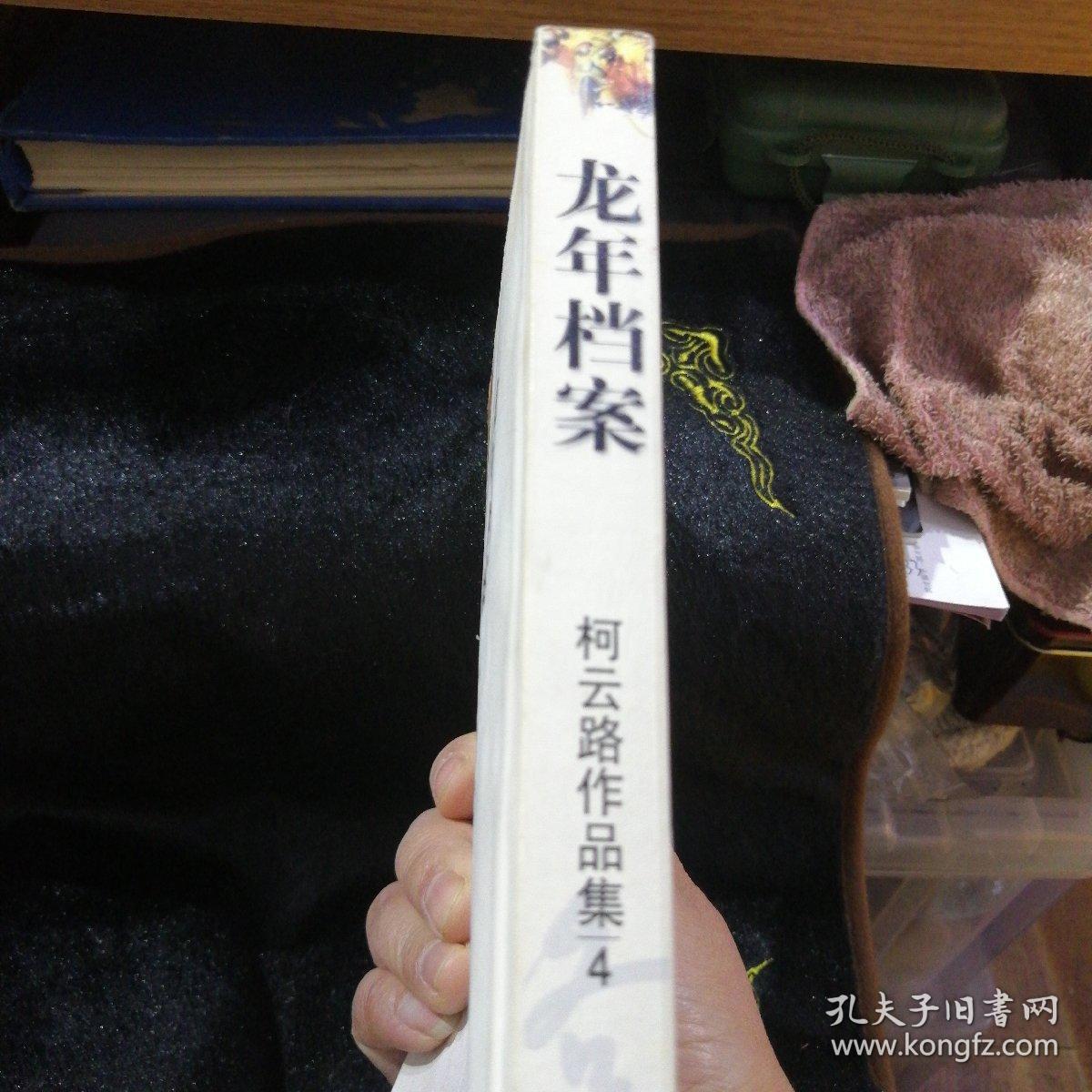 龙年档案(有书签)