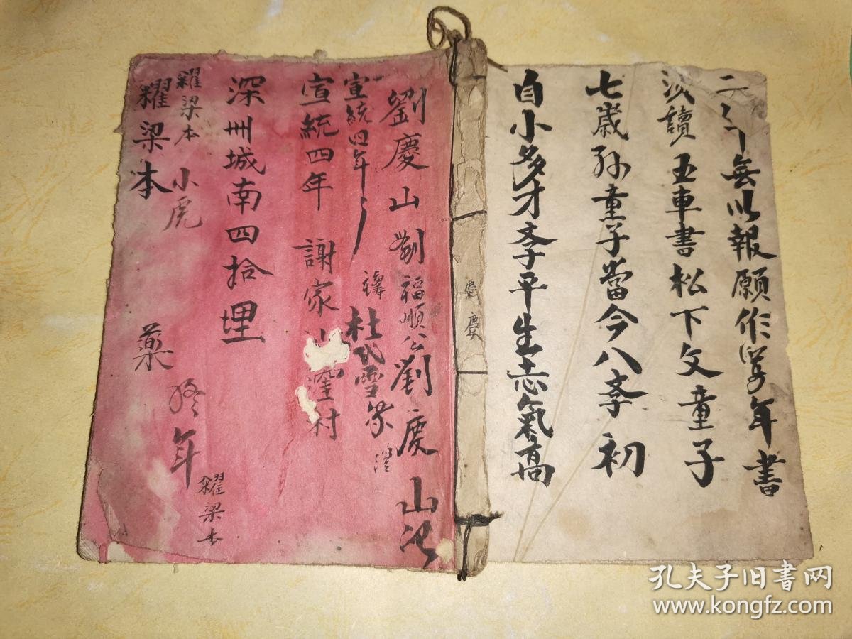 宣统四年深州城南四十里谢家沙窝刘庆山手抄籴粮本 孔夫子旧书网 宣统四年深州城南四十里谢家沙窝刘庆山手抄籴粮本 孔夫子旧书网