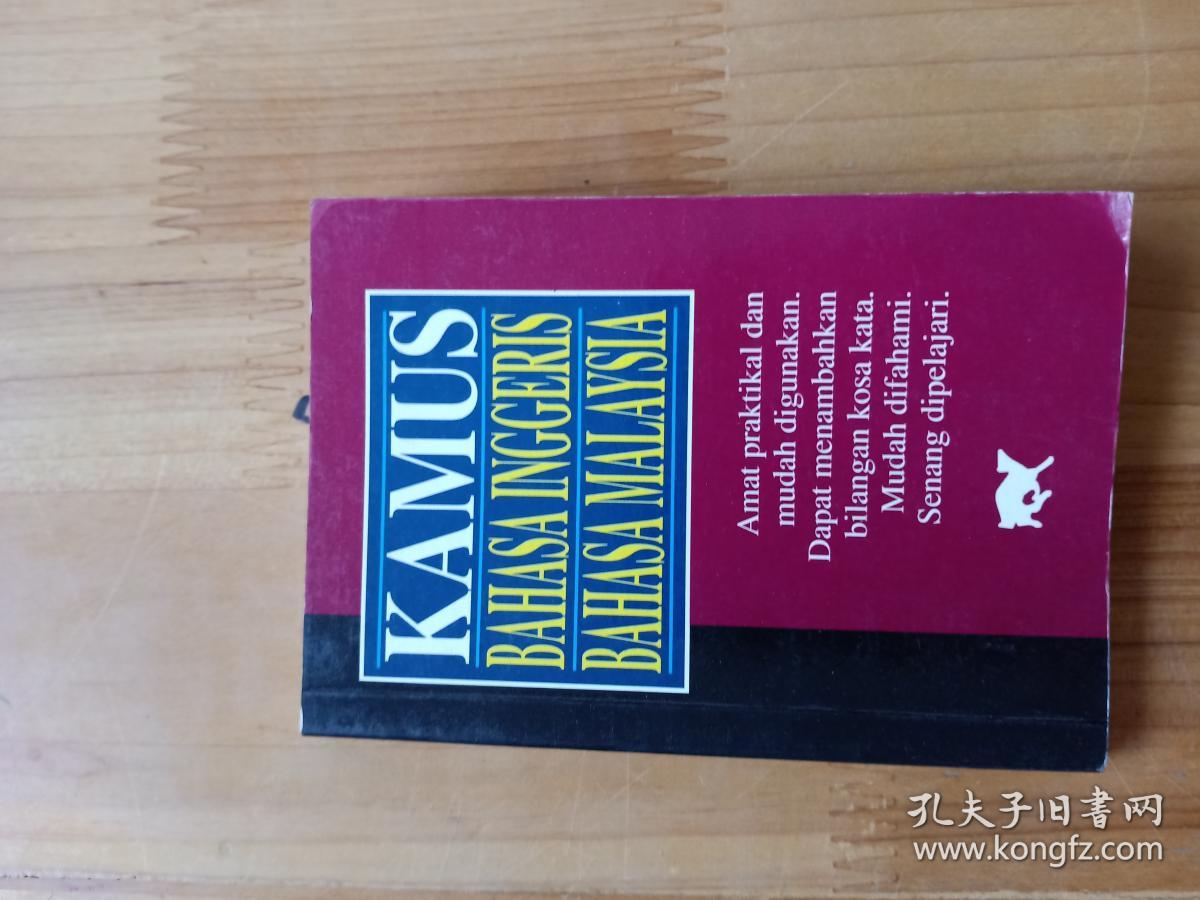 Kamus Bahasa Inggeris Bahasa Malaysia 孔夫子旧书网