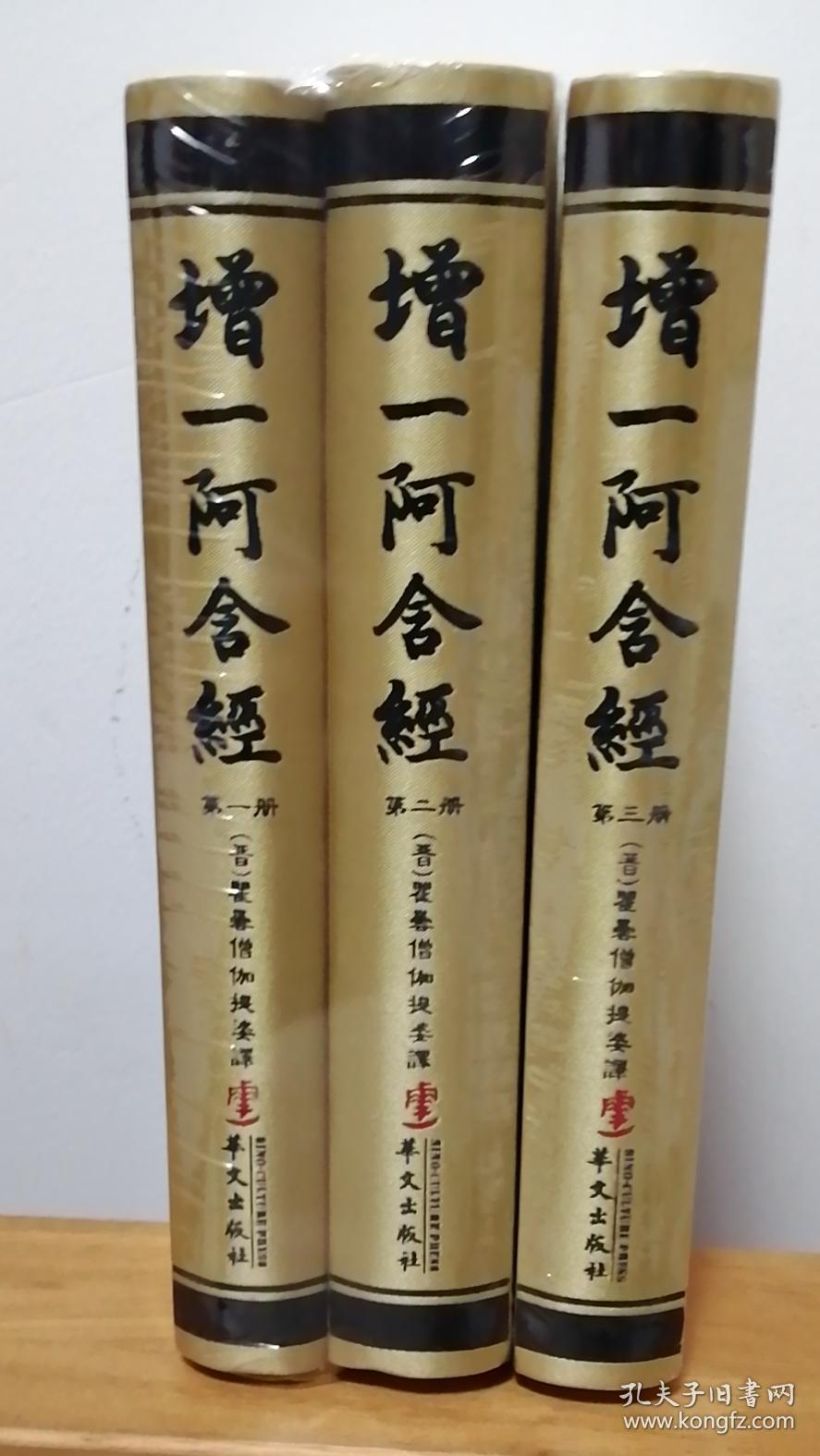 增一阿含经