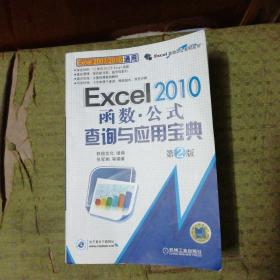 Excel 2010函数