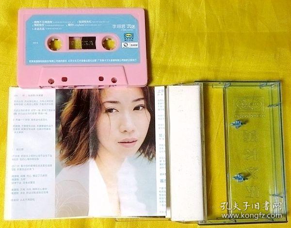 磁带 李翊君《沉迷》2002(粉卡)