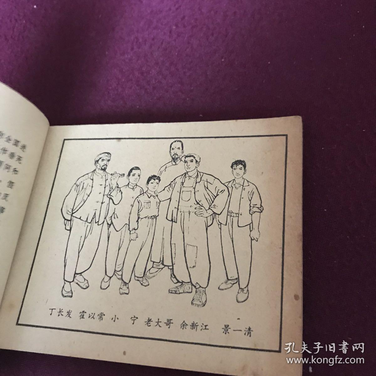 狱中除奸(《红岩》连环画集)