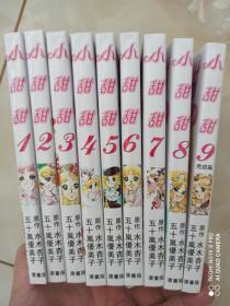 小甜甜 全9册完