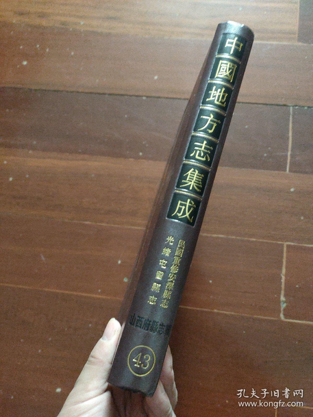 民国重修安泽县志,光绪屯留县志—中国地方志集成 山西府县志辑43
