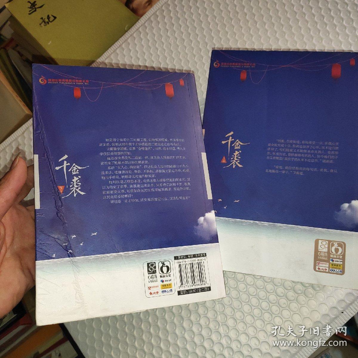 明月珰作品:千金裘(上下)  戏剧女神1/2 四本合售