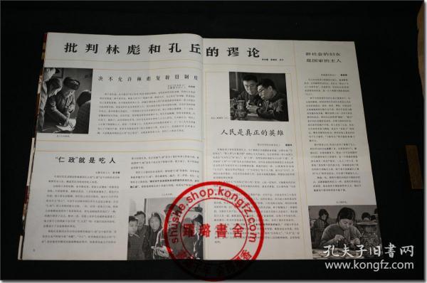 人民画报 1974 5 8开本 尺寸36 8cm 25 9cm 1974年第5期 总第311期 编辑和出版者 人民画报社 印刷者 北京新华印刷厂 该份 人民画报 为刘衡个人订阅珍藏品 品相好 历经40余年珍藏仍然完整无缺 无破损 近于全新 孔夫子旧书网