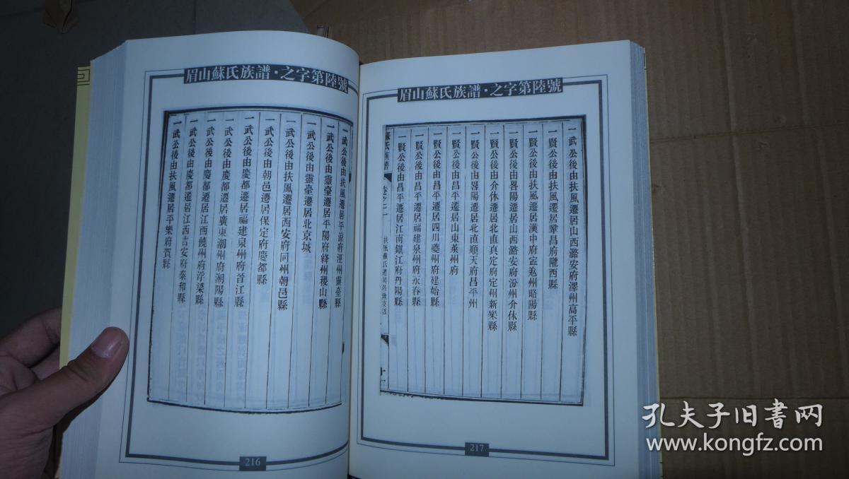 新编苏氏总族谱第七册旧谱选录篇眉山苏氏族谱