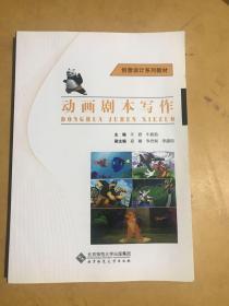 動畫劇本寫作