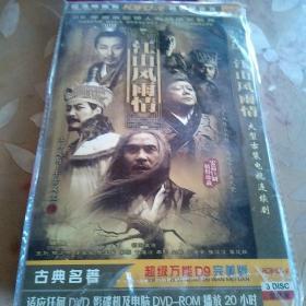 江山雨情（光盘）