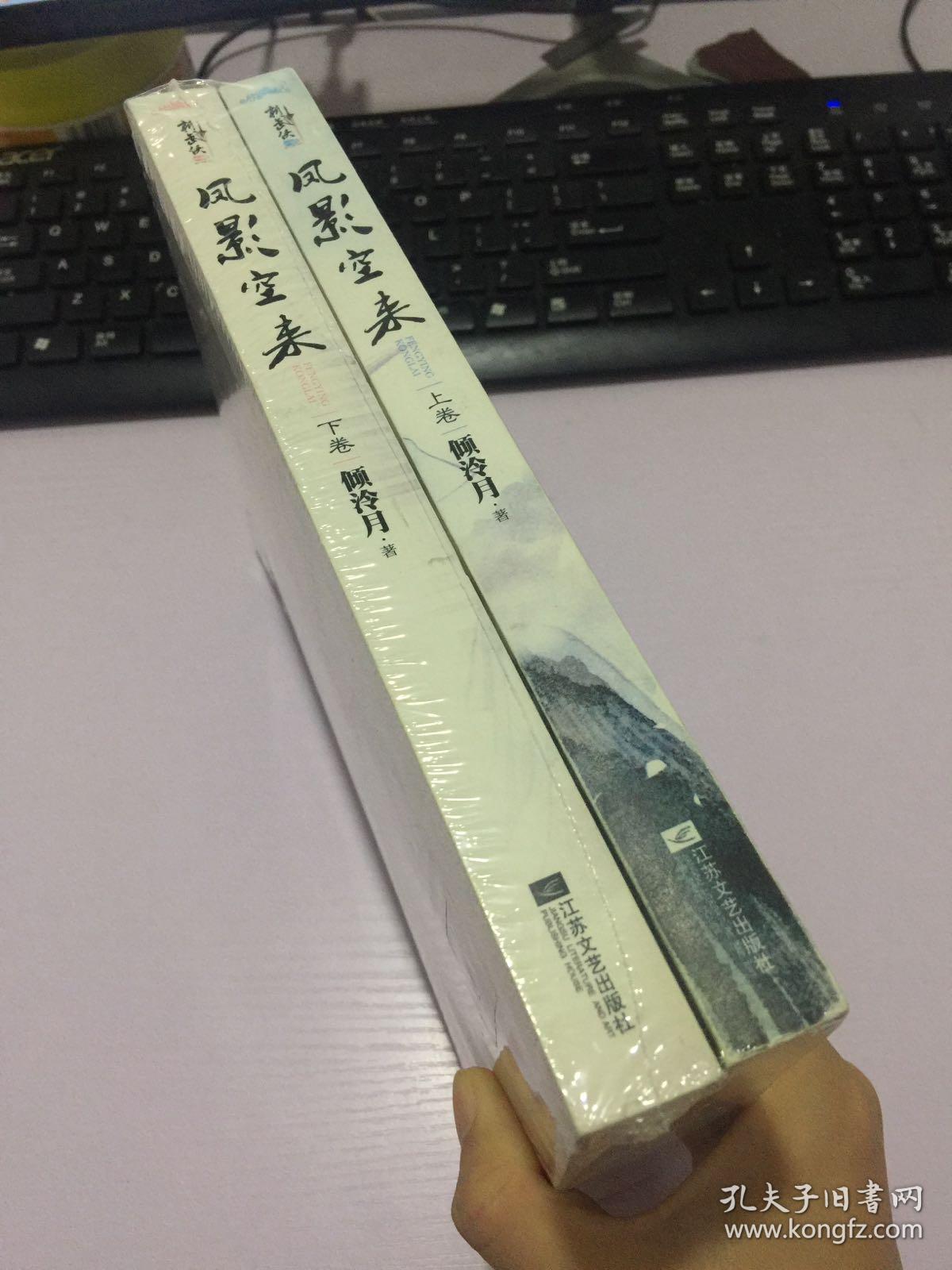 凤影空来(上下)