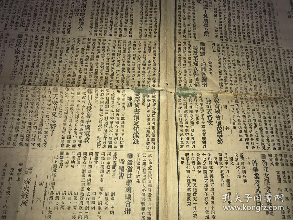 清 宣统元年 老报纸《晋阳公报》第210号 一大张 涉及禁大烟 改革妇