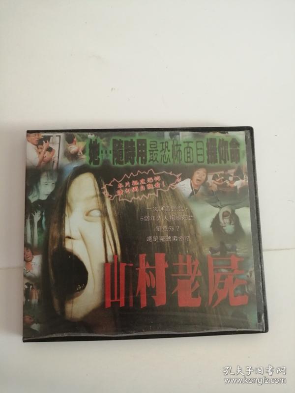 vcd----(山村老尸)15