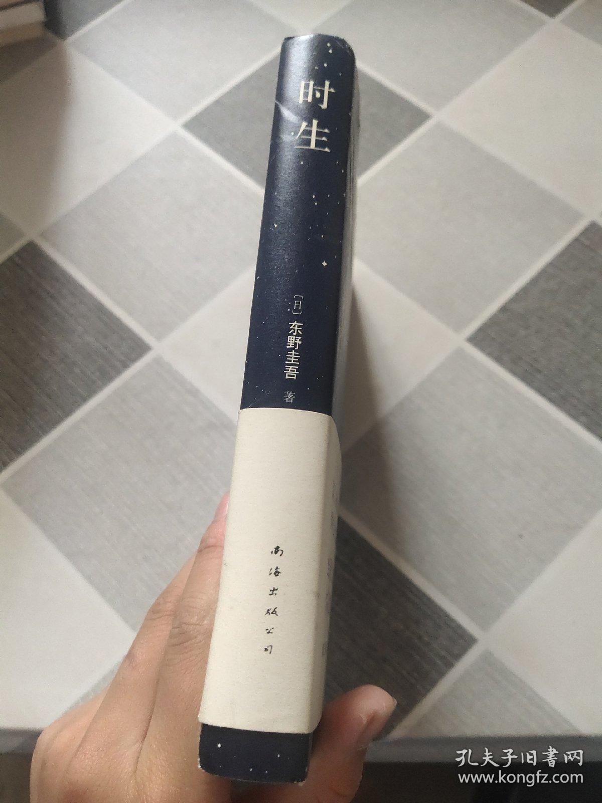 东野圭吾时生2015版