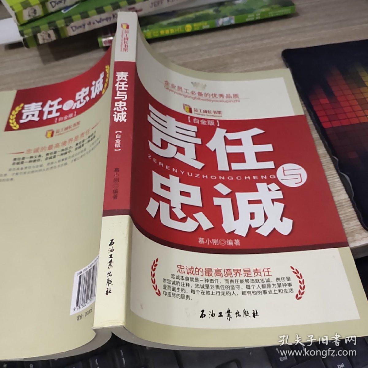 责任与忠诚(白金版)