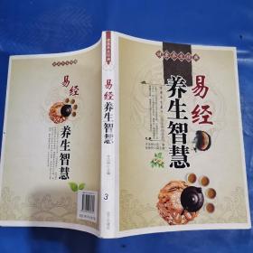 易经养生智慧丰洁明_图书标签_孔夫子旧书网