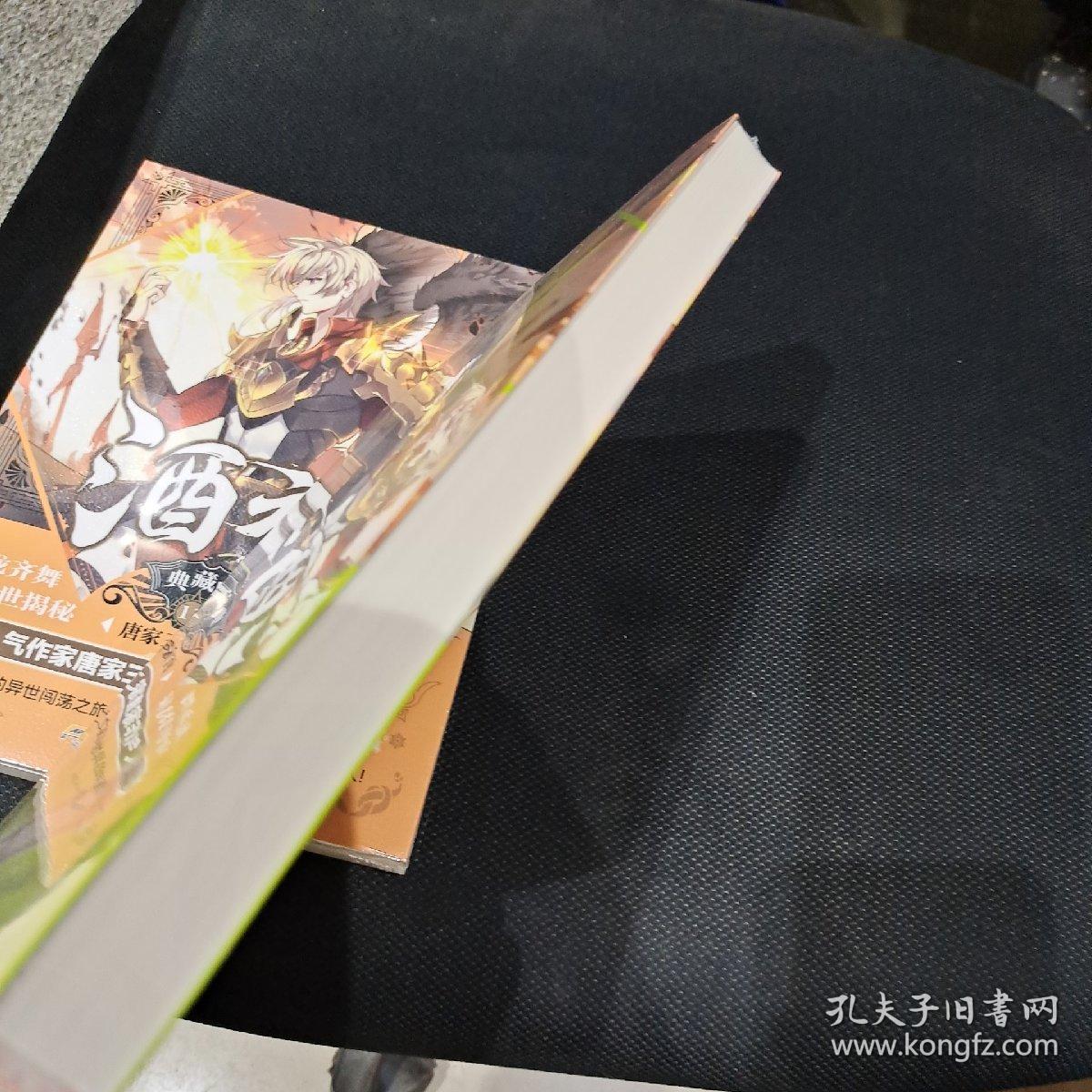 酒神12 典藏版