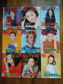 东方文化周刊 (2000年 35本+2001年 2本/  共37本合售)