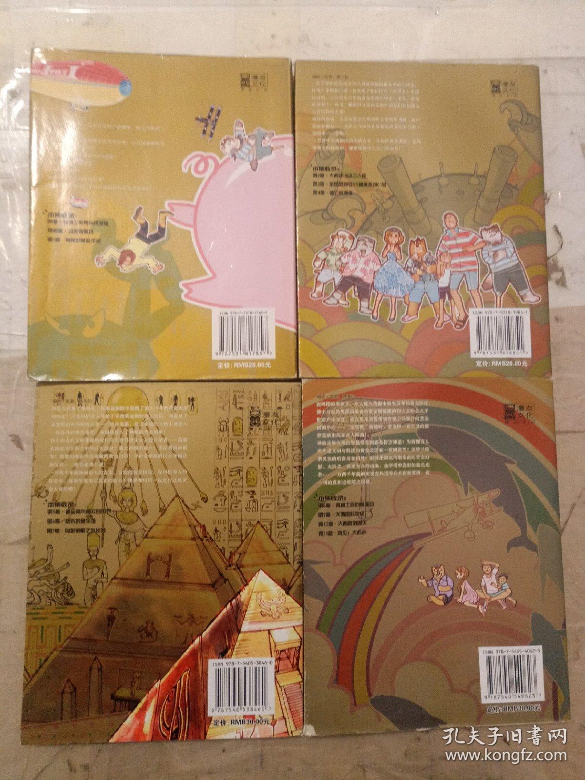 玛塔 黄金国历险记 1一4 全四册 孔夫子旧书网 玛塔 黄金国历险记 1一4 全四册 孔夫子旧书网