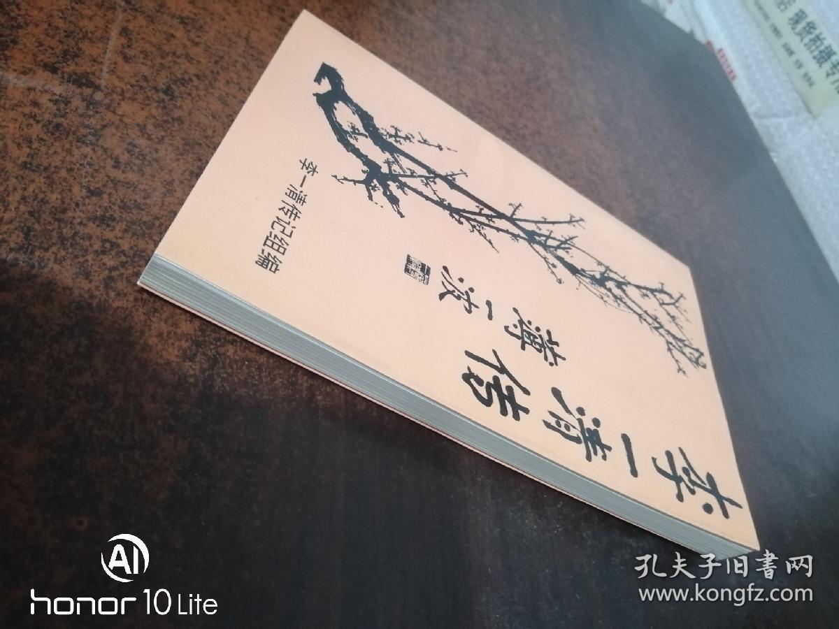 李一清传