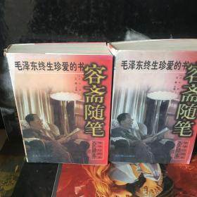 容斋随笔（ 上下） 毛泽东终生珍爱的书
