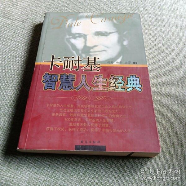 [卡耐基智慧人生经典] 图书价格_书籍图片_网购评论_孔夫子旧书网
