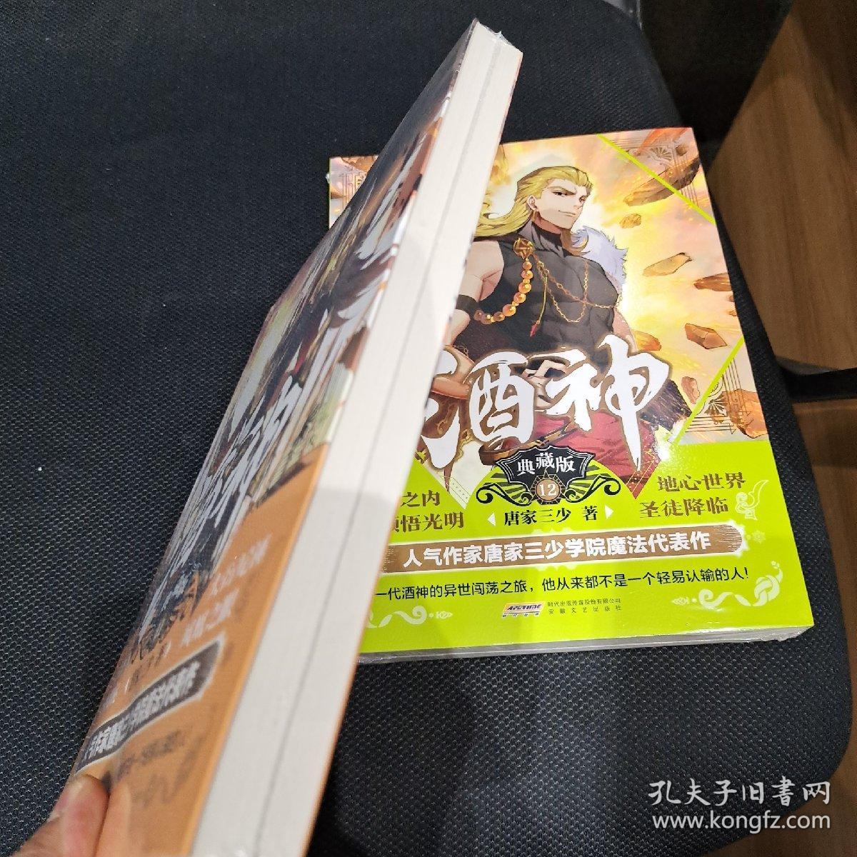 酒神典藏版11