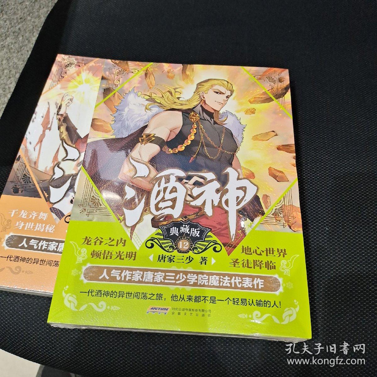 酒神12 典藏版