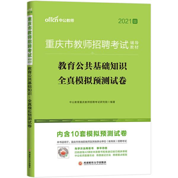教师招聘公共基础知识_2018年教师招聘 公共基础知识 习题密训课程 王老师