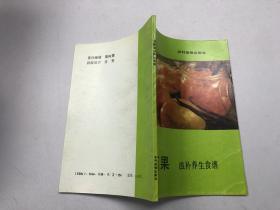 百果滋补养生食谱