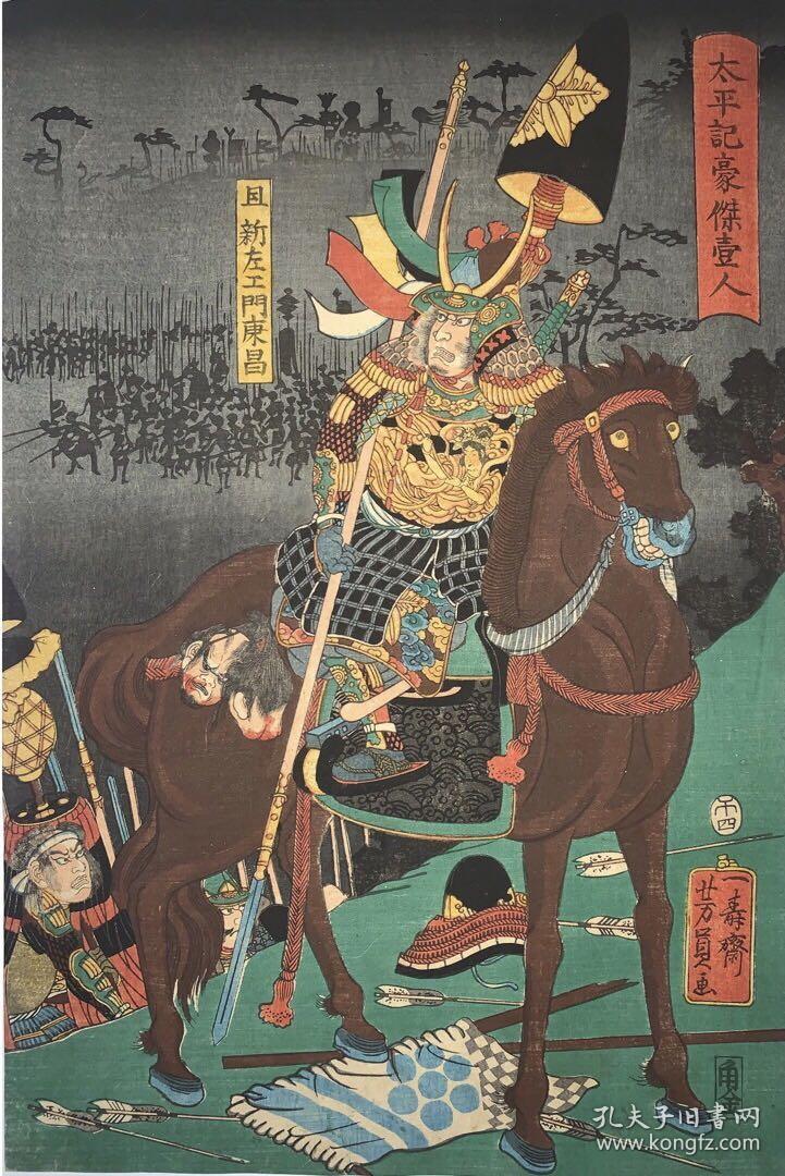 浮世绘 歌川芳员歌川国芳弟子太平记豪杰一人且新左工门敦煌飞天无惨绘 孔夫子旧书网 浮世绘 歌川芳员歌川国芳弟子太平记豪杰一人且新左工门敦煌飞天无惨绘 孔夫子旧书网