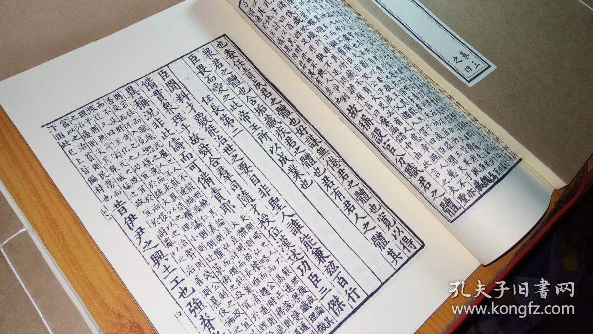 复印件 长短经南宋本 唐赵蕤 孔夫子旧书网