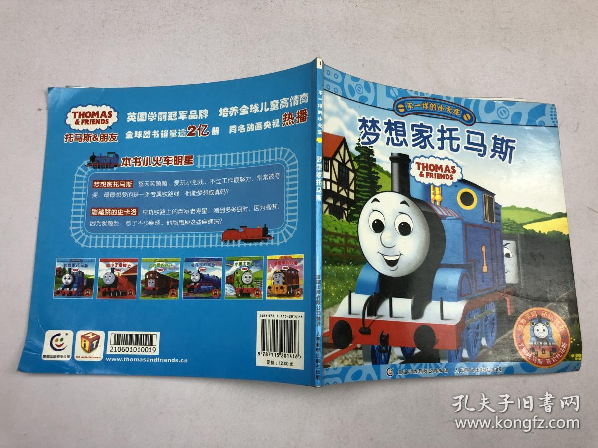 《梦想家托马斯》