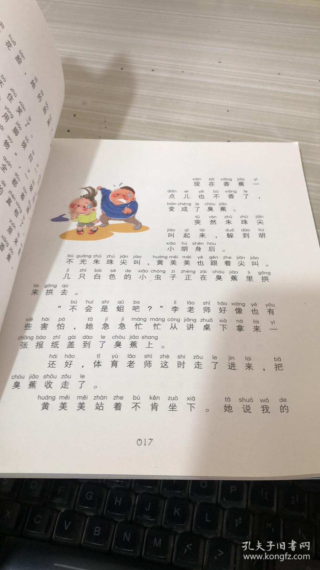 小豆豆快乐日记:热热闹闹二年级(注音 全彩 美绘版)