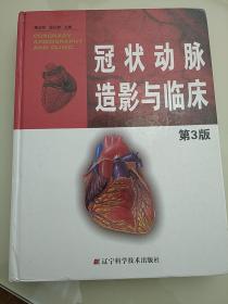 冠状动脉造影与临床(第3版)