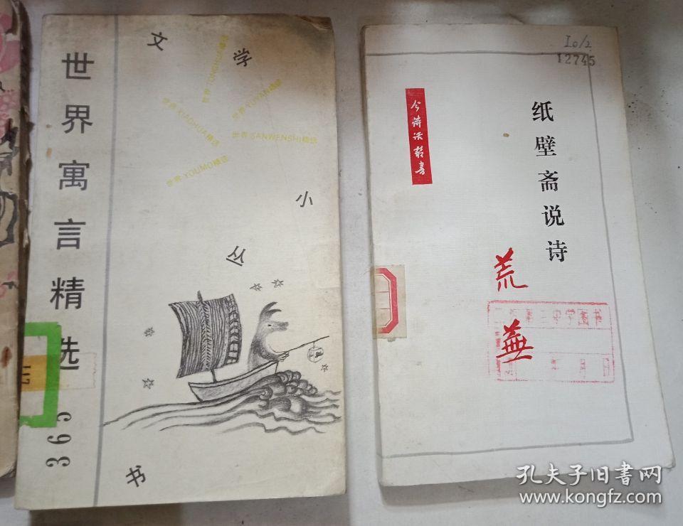 闻捷诗选(馆藏)【诗歌类】