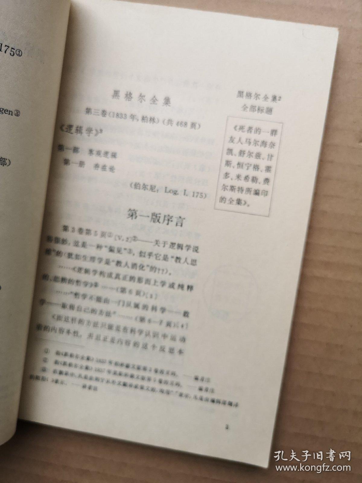 黑格尔《逻辑学》一书摘要