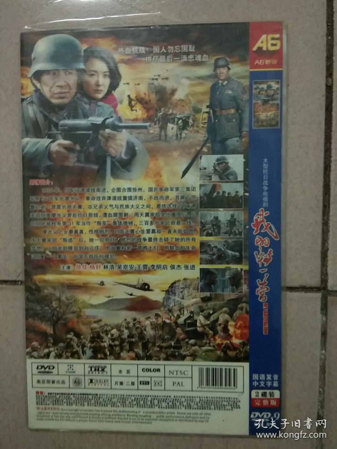 dvd碟片大型抗日战争电视连续剧:我的特一营(二碟装完整版)