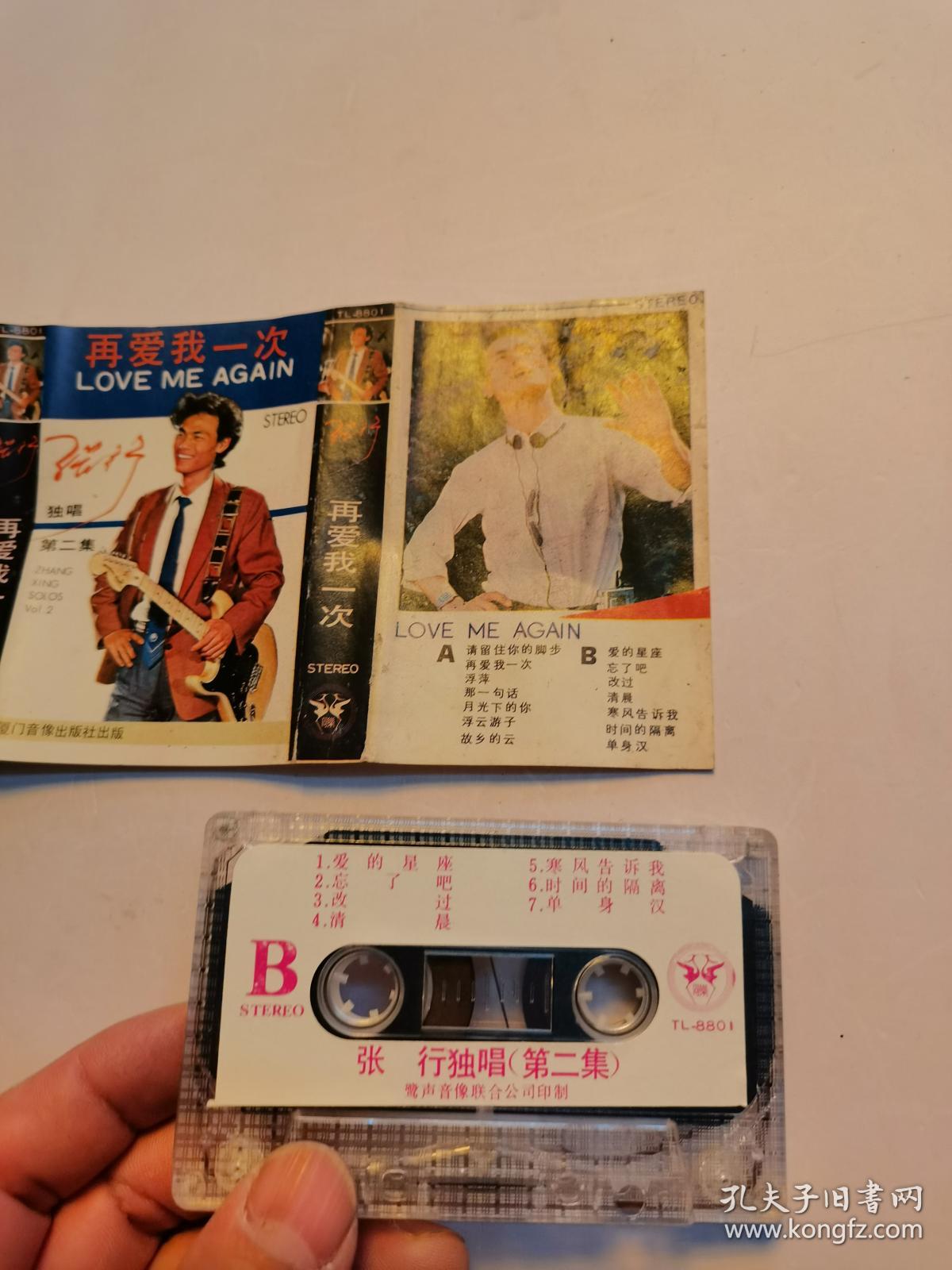 《张行再爱我一次》老磁带