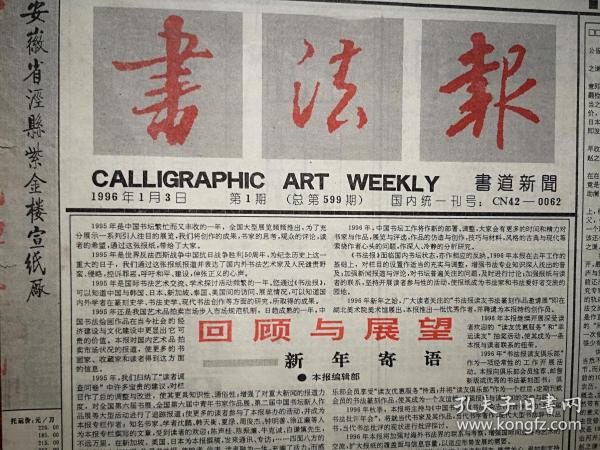 书法作品 购买书法作品相关商品 孔夫子旧书网