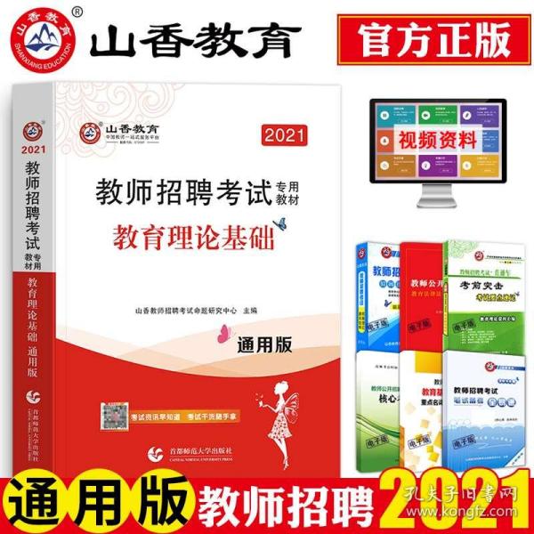 山香教师招聘_最新上架 文源三味书店 孔夫子旧书网(3)