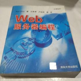 Web服务器编程