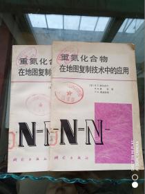 重氮化合物在地圖復制技術中的應用