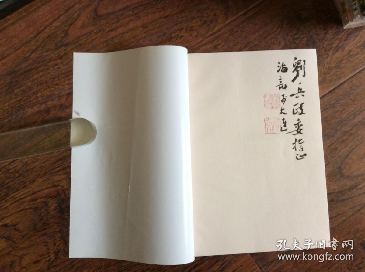 张海龙书法作品集【签名本】