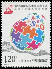 新中国邮票：2016-27J 第39届国际标准化组织大会邮票（全套1枚）
