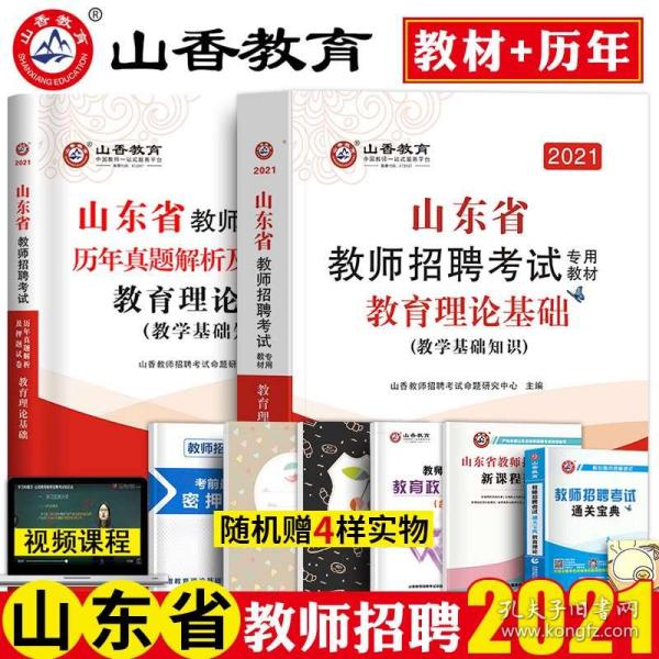 山香教师招聘_最新上架 文源三味书店 孔夫子旧书网(2)