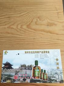荆州市，名优特新产品展销会，明信片